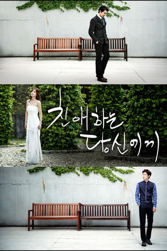 Beloved (2012) poster