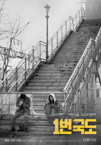 Route 1 (2022) poster