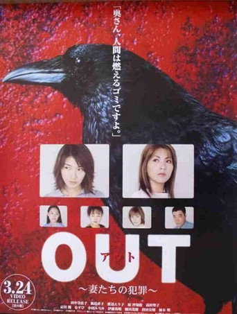 Out - Tsumatachi no Hanzai (1999) poster