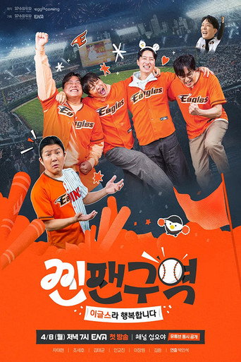 Jinfan Zone (2024) poster