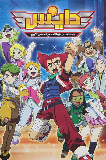 D.I.C.E. (2005) poster