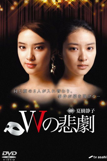 The Tragedy of W (2012) poster