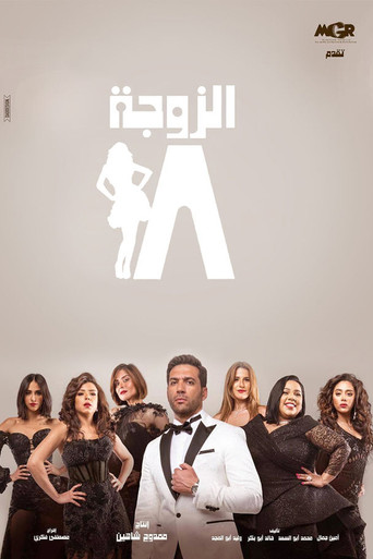The 18th Wife (2019) poster
