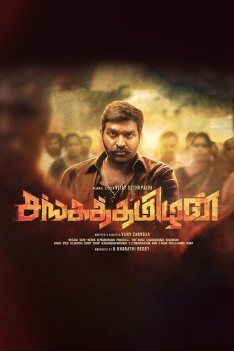 Sangathamizhan (2019) poster