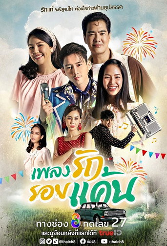 Phleng Rak Roi Khaen (2023) poster