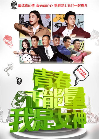 Goddess of Struggle (2015) poster
