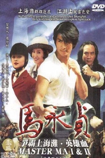 Master Ma (1997) poster