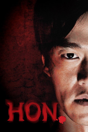 Possessed (2009) poster