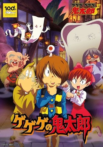 Cackling Kitarou (2007) poster