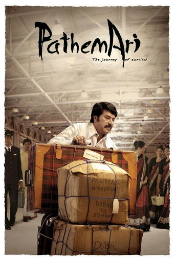 Pathemari (2015) poster