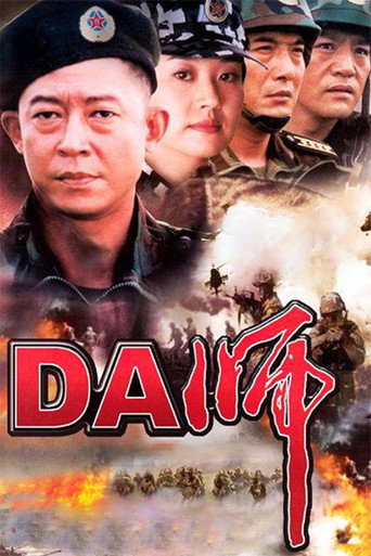 Digital Army (2003) poster
