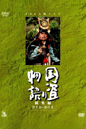 Kunitori Monogatari (1973) poster