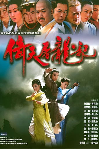 Heavenly Sword and Dragon Sabre poster