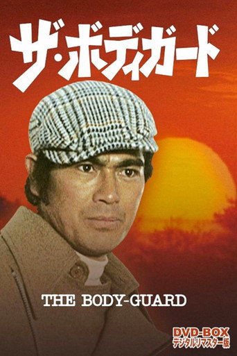 The Bodyguard (1974) poster