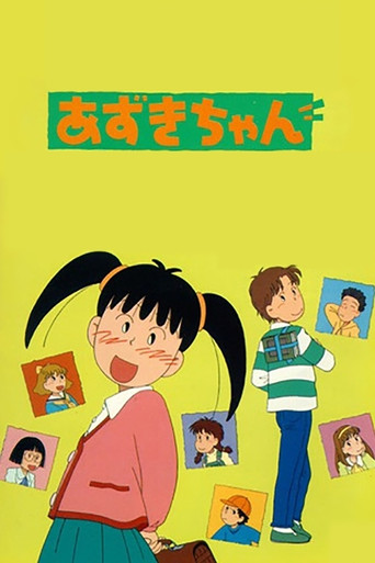 Azuki-chan (1995) poster