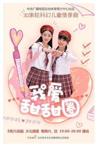 I Love Donuts (2020) poster