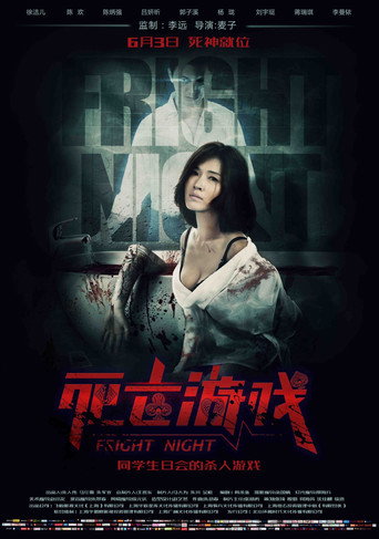 Fright Night (2016) poster