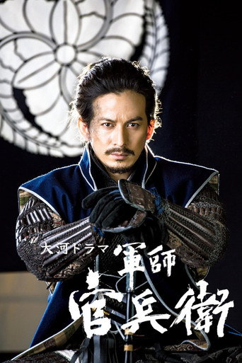 Strategist KANBE (2014) poster