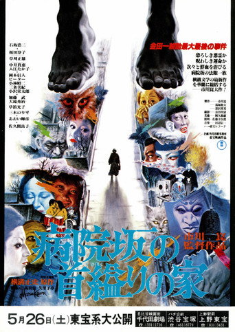 The House of Hanging (1979) poster