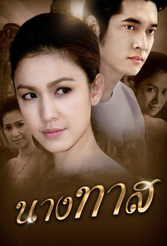 Nang Tard (2008) poster