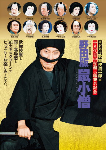 Jack the Mouse: Noda Version (2005) poster