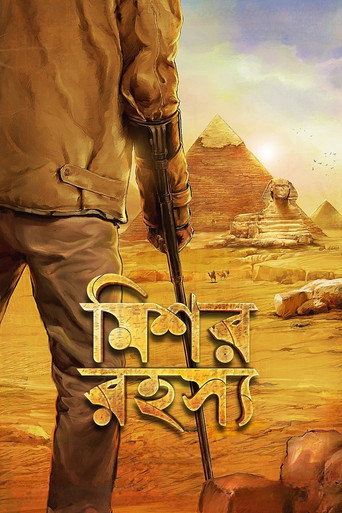 The Egyptian Mystery (2013) poster