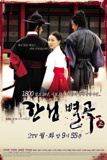 Conspiracy in the Court (2007) poster