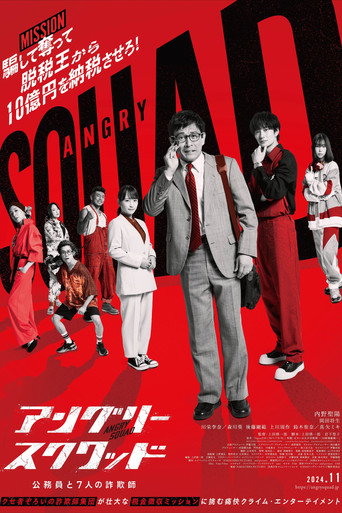 Angry Squad: The Civil Servant and the Seven Swindlers (2024) poster