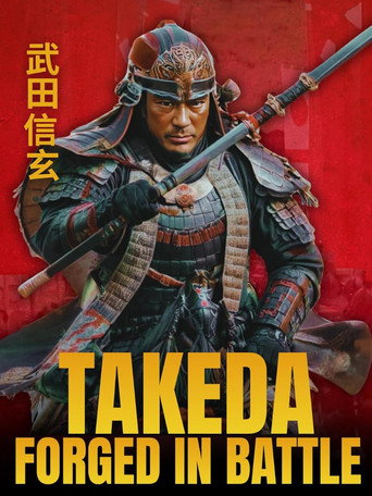 Takeda Shingen (1991) poster