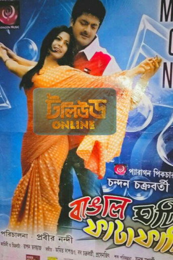 Bangal Ghoti Phataphati (2015) poster