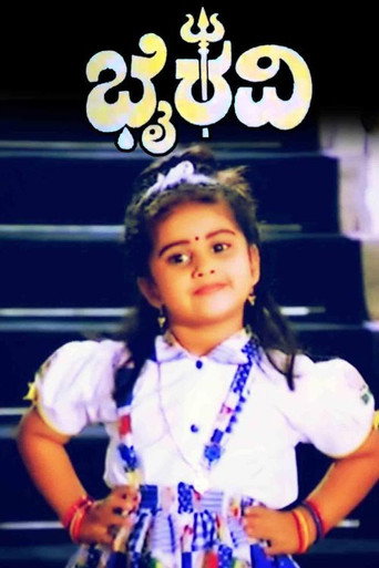 Bhairavi (1991) poster