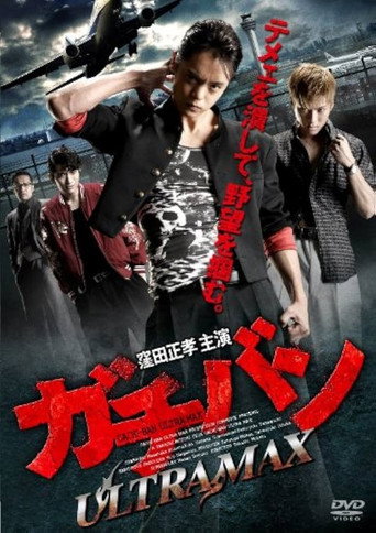 GACHI-BAN: ULTRA MAX (2014) poster