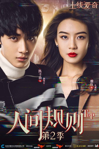 Top (2018) poster