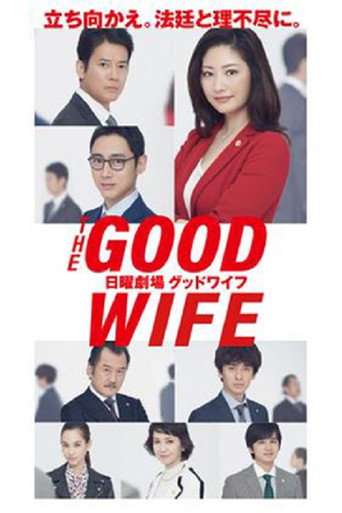 The Good Wife (2019) poster
