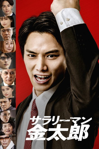 Salaryman Kintarō (2025) poster