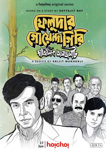 Feludar Goyendagiri: Darjeeling Jawmjawmaat (2022) poster