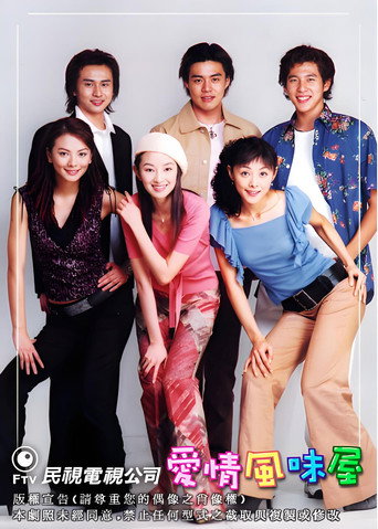 爱情风味屋 (2002) poster