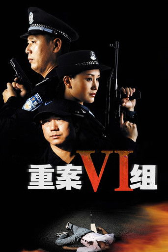 Ⅵ Group of Fatal Case (2001) poster