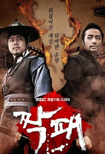 The Duo (2011) poster