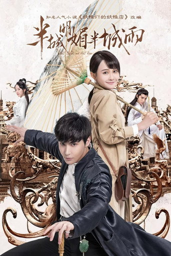 Half Bright and Half Rain (2019) poster