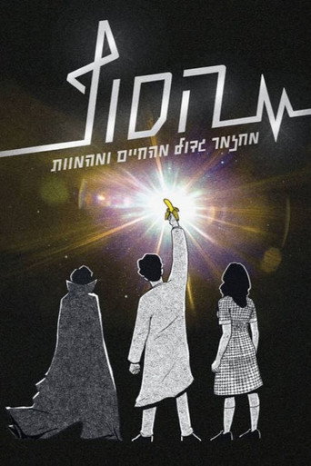 The End: The Musical (2021) poster