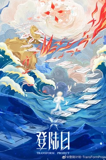 Transform Project (2024) poster