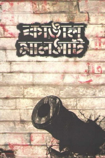 Kangal Malsat (2013) poster