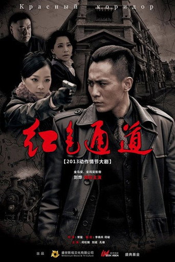 Red Channel (2014) poster