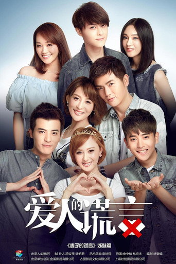 The Lover's Lies (2016) poster