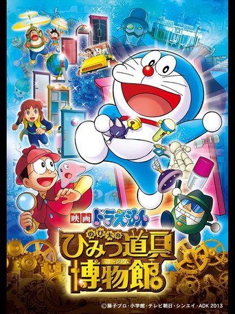 Doraemon: Nobita's Secret Gadget Museum (2013) poster
