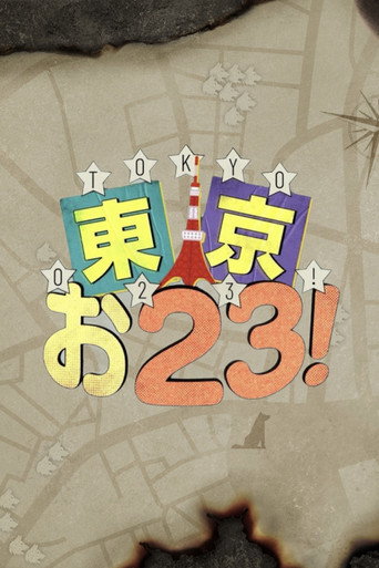 TOKYO023 (2025) poster