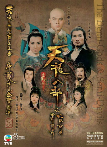Demi-Gods and Semi-Devils (1982) poster