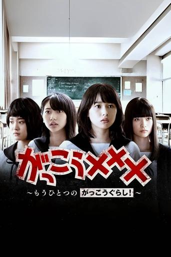 Gakko School-Live! Another Story (2019) poster