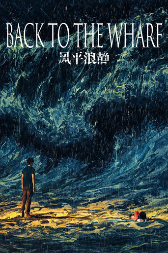 Back to the Wharf (2020) poster
